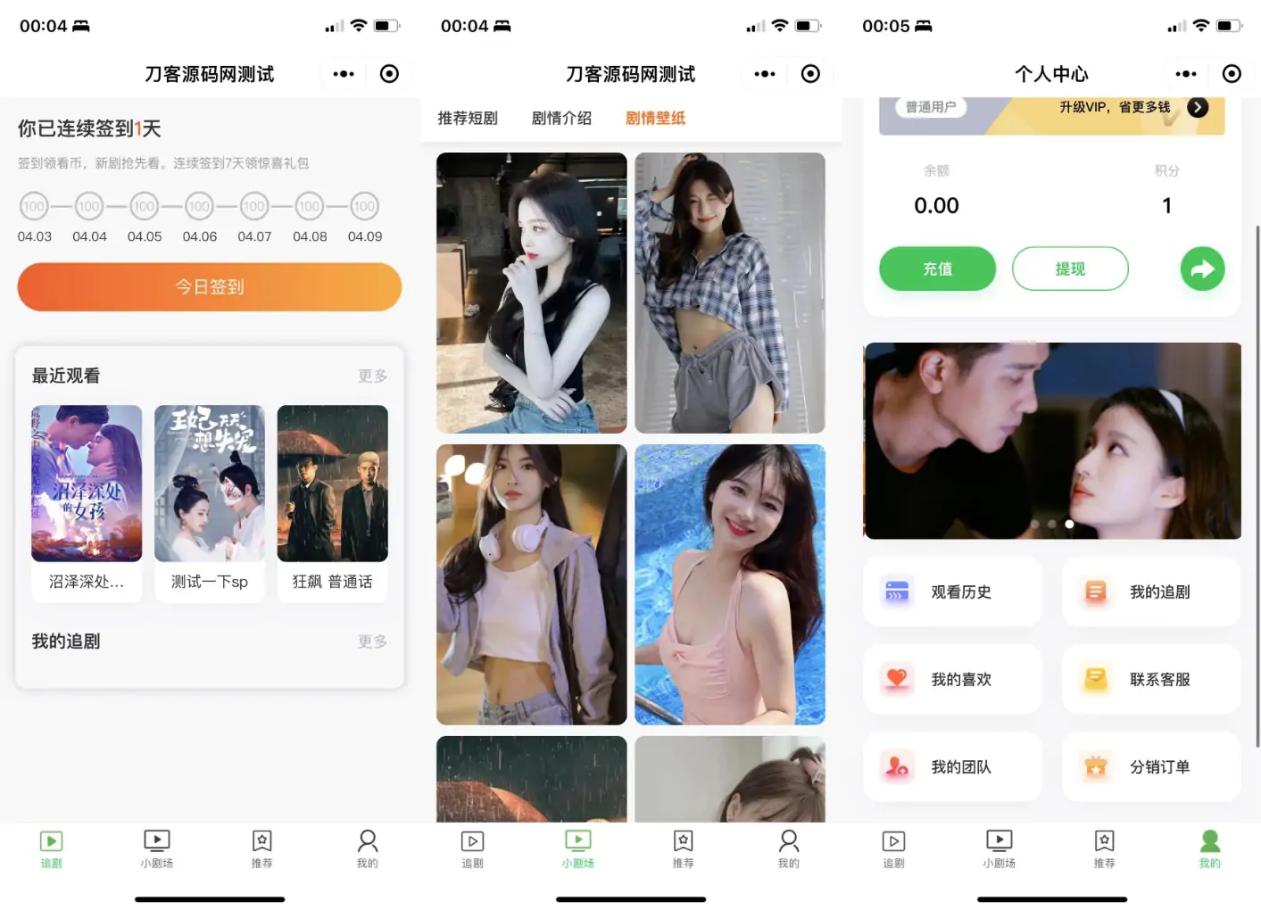 图片[3]-小剧场短剧影视小程序源码 全开源 带支付收益等模式 付费短剧小程序源码-知新网