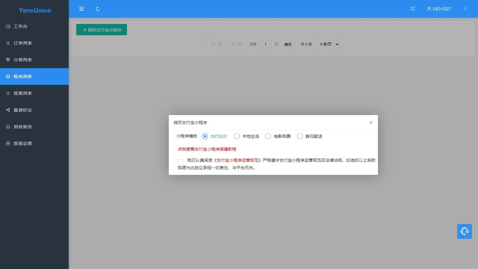 图片[3]-多个支付宝小程序模板一键搭建 支付宝小程序联盟工具-知新网