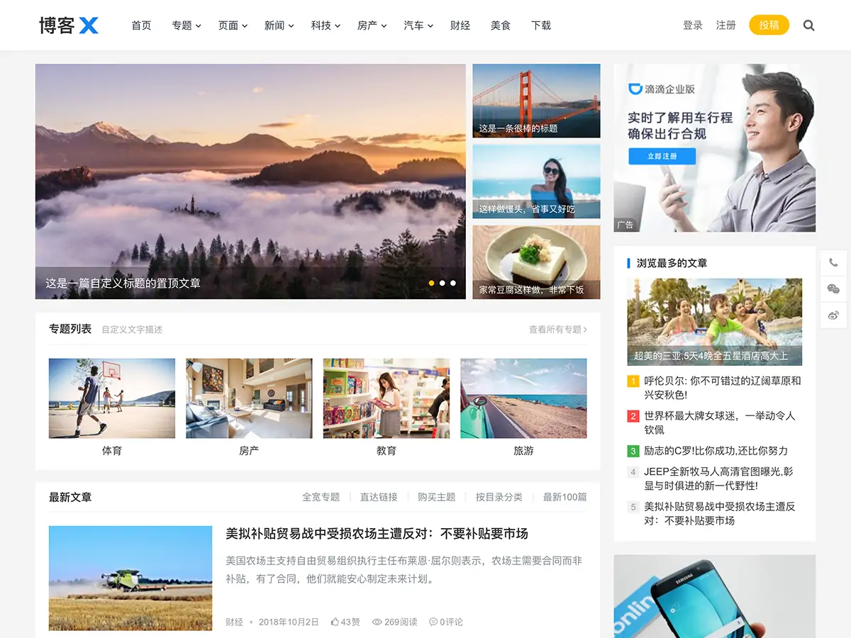 主题巴巴/博客X主题最新免授权版源码 WordPress主题模板-知新网