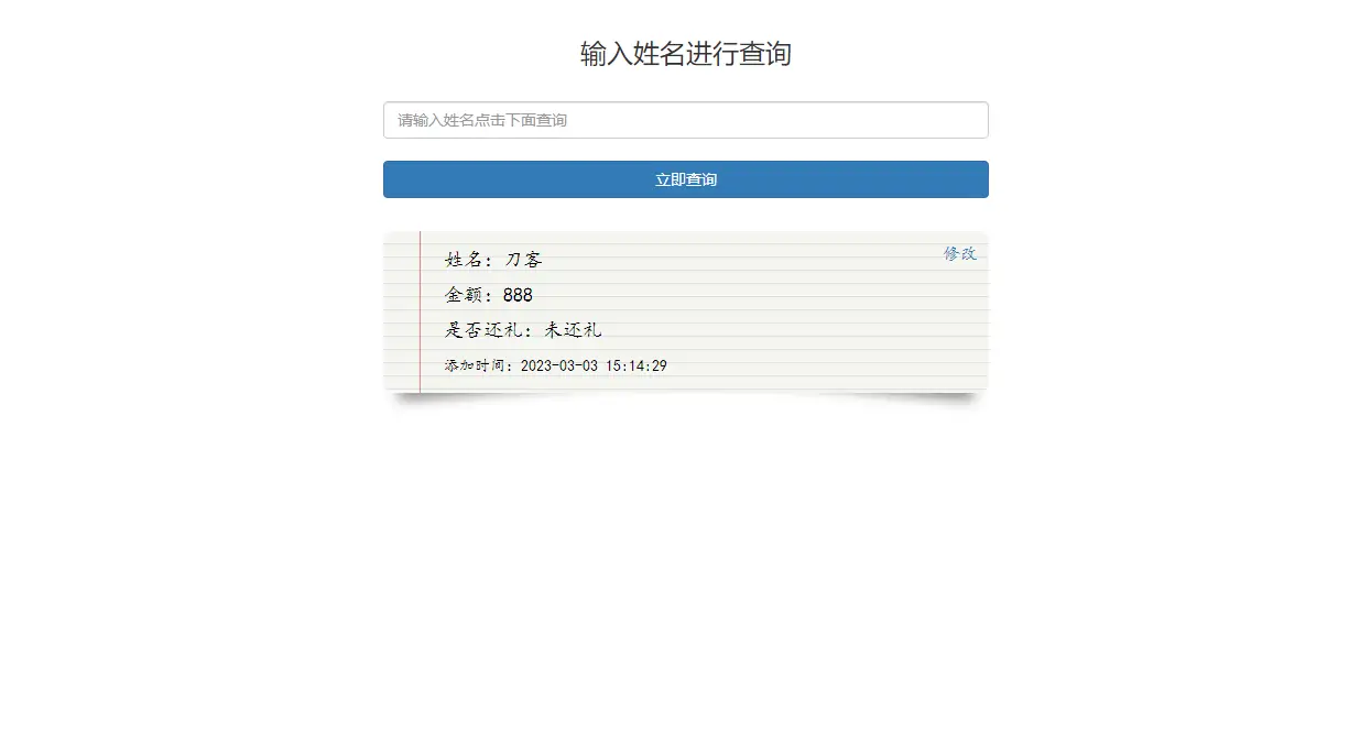 结婚办喜事份子钱礼金记账查询系统源码-知新网