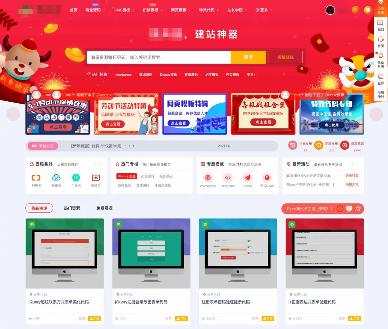 最新RiPro主题美化高端设计素材视频资源素材下载子主题包源码-知新网