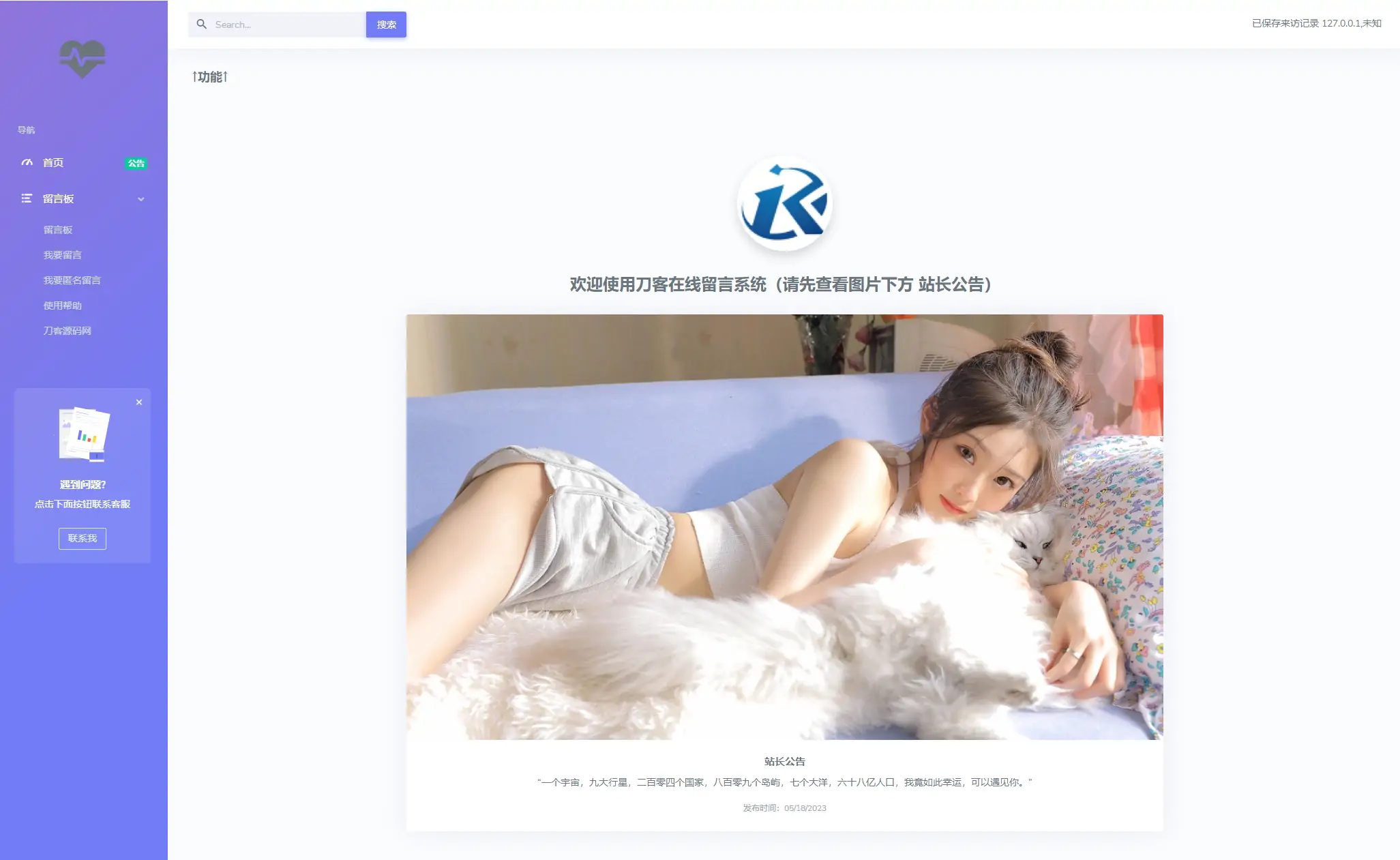 2023最新全开源在线留言系统源码 匿名留言网站系统源码下载-知新网
