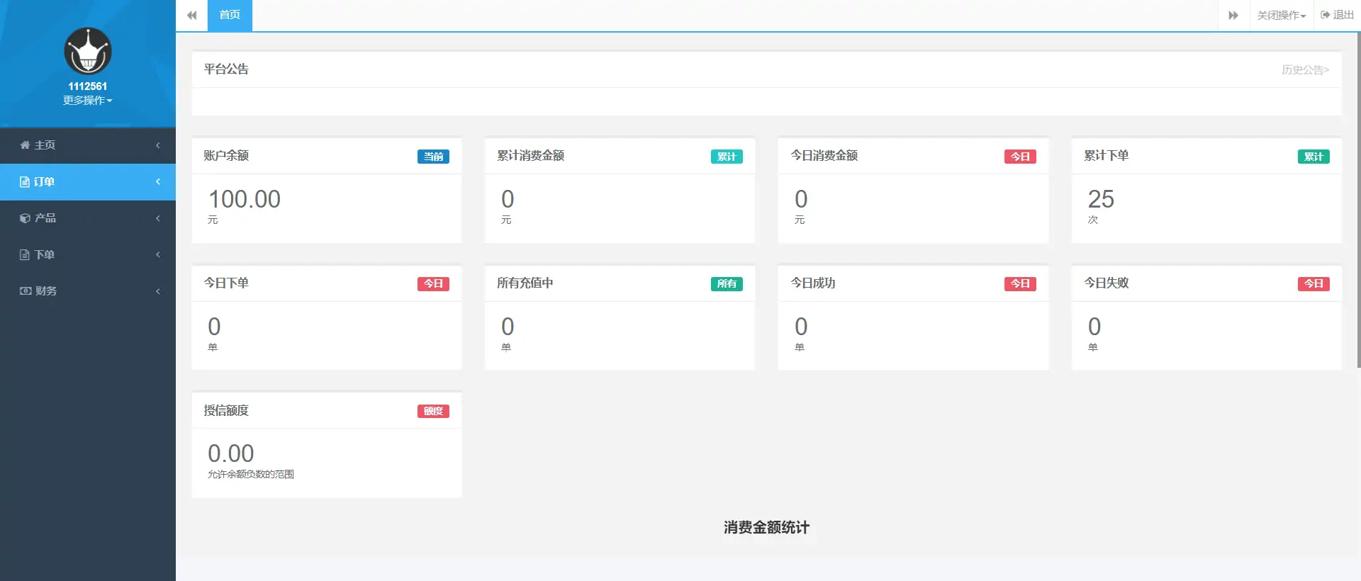 最新大猿人中控充值系统 免授权破解版 支持公众号H5、分销等功能-知新网