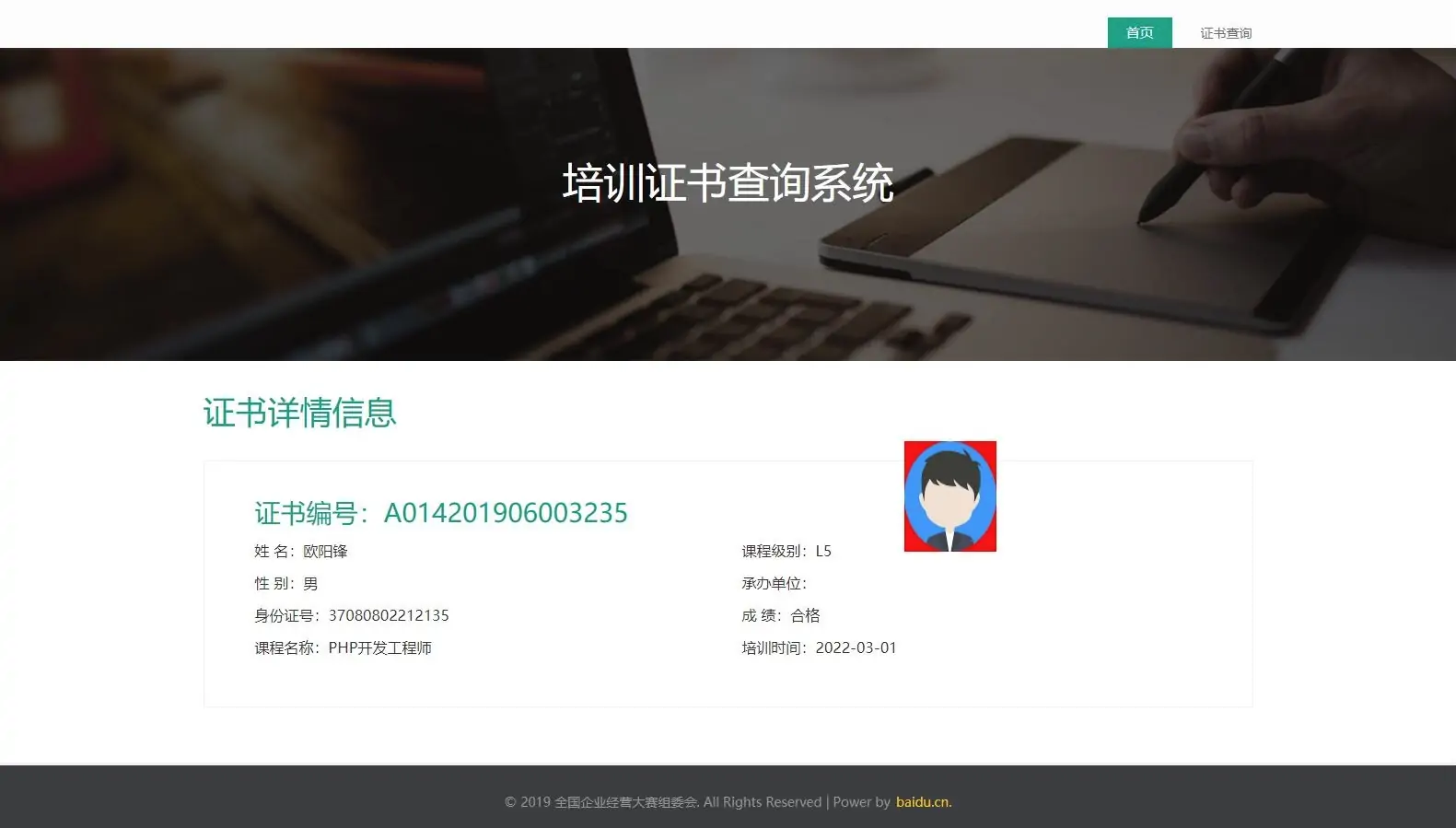 资质证书系统网站源码 证书在线查询系统源码 自适应手机端-知新网