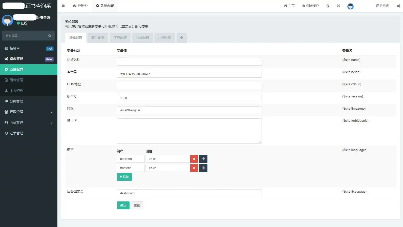 图片[4]-资质证书系统网站源码 证书在线查询系统源码 自适应手机端-知新网
