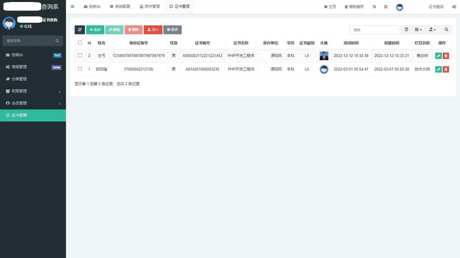 图片[5]-资质证书系统网站源码 证书在线查询系统源码 自适应手机端-知新网