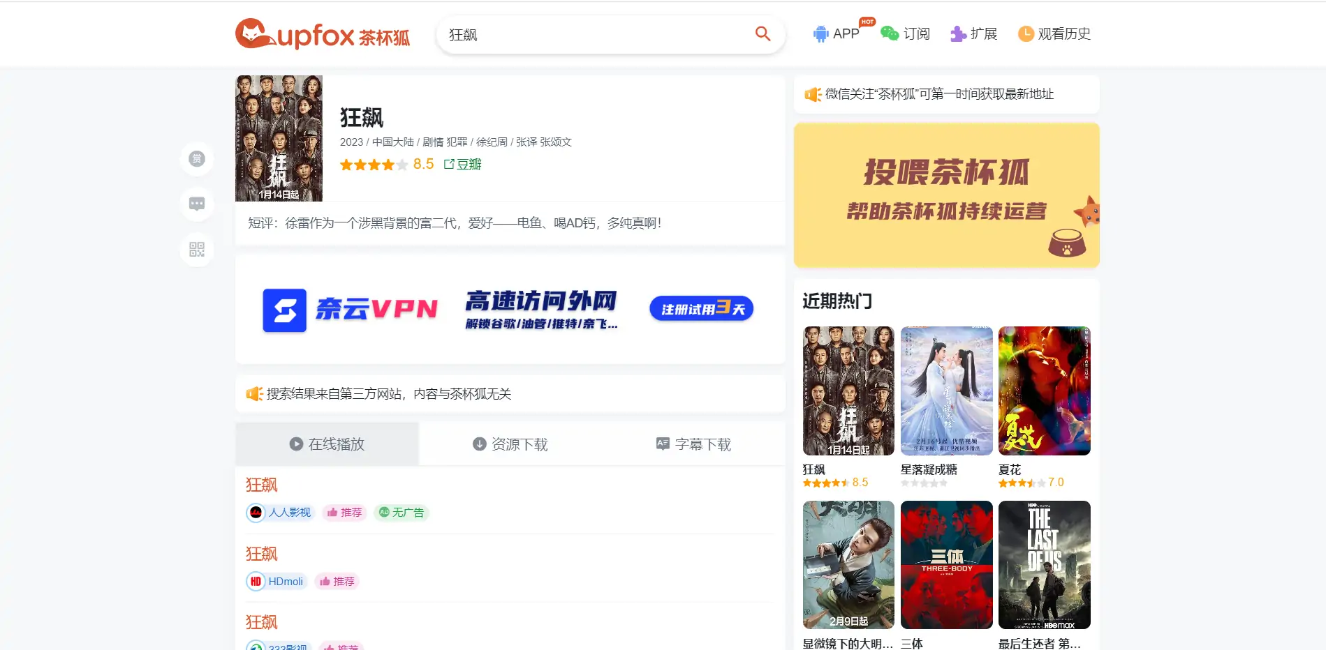 图片[2]-茶杯狐影视跳转Python源码-知新网