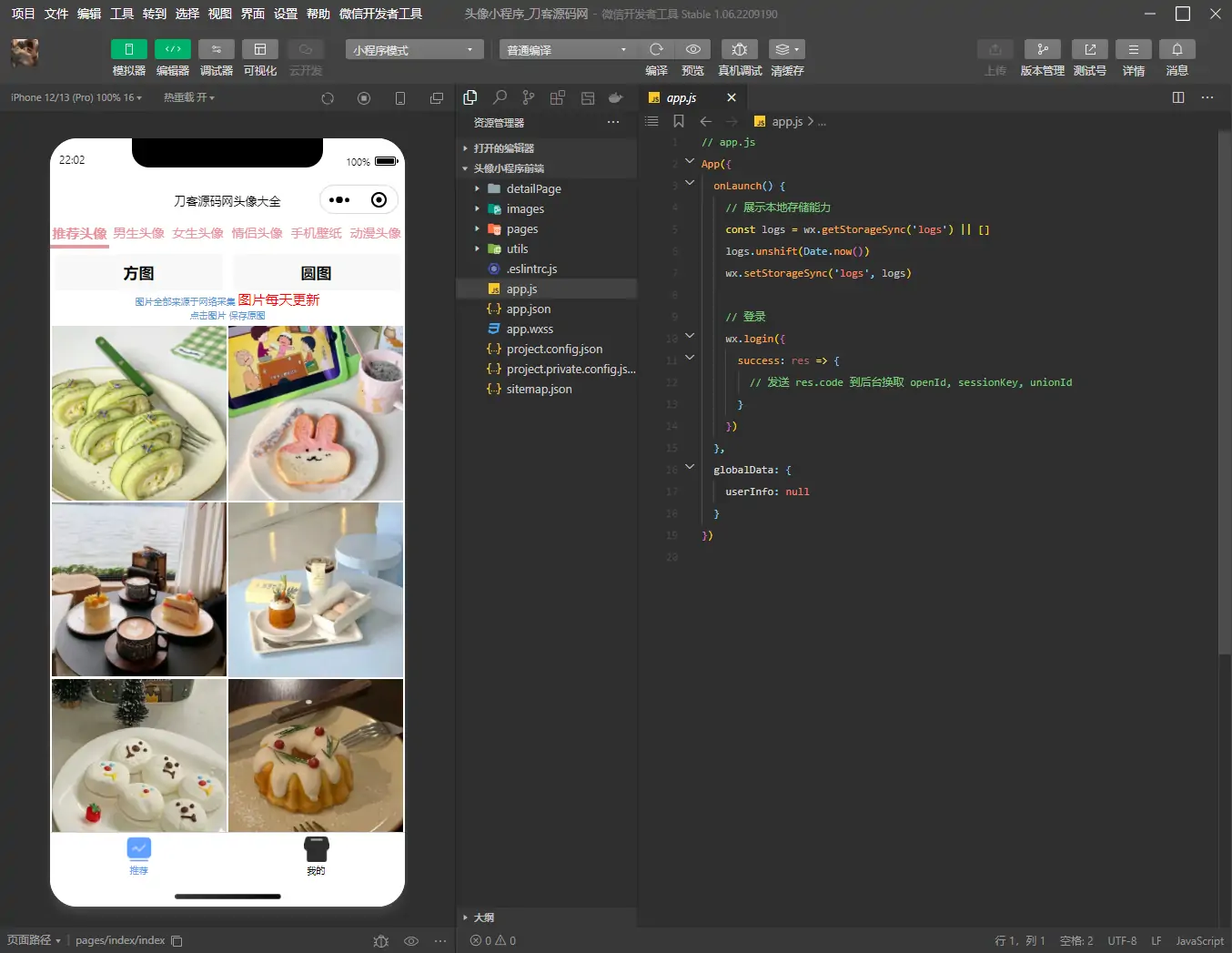 头像大全小程序前后端源码-知新网