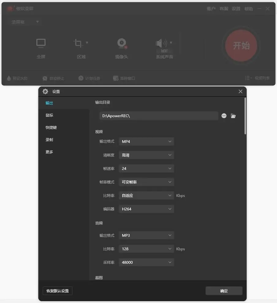 图片[1]-傲软录屏(ApowerREC) v1.6.6.8 中文版 解锁终身会员版-极客酷