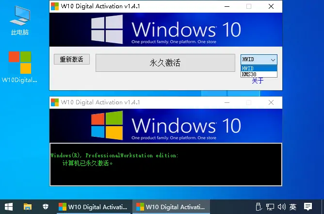 图片[1]-W10 Digital Activation v1.4.7.0 Win10永久激活工具-极客酷
