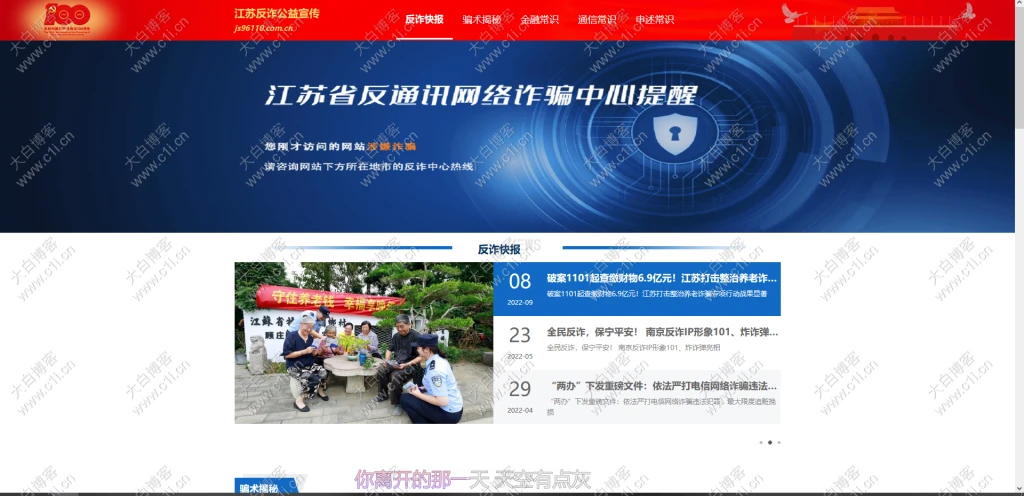 网站被江苏反通讯网络诈骗拦截申诉方法-知新网