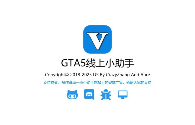 GTA5线上小助手 - 程序简介-知新网