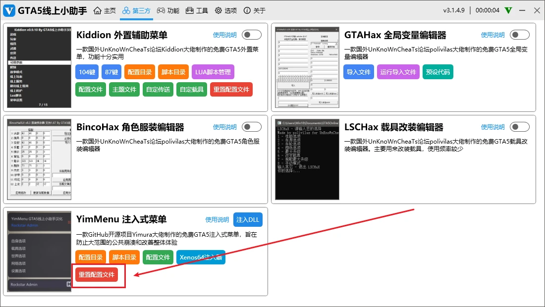 YimMenu简单使用指南-知新网