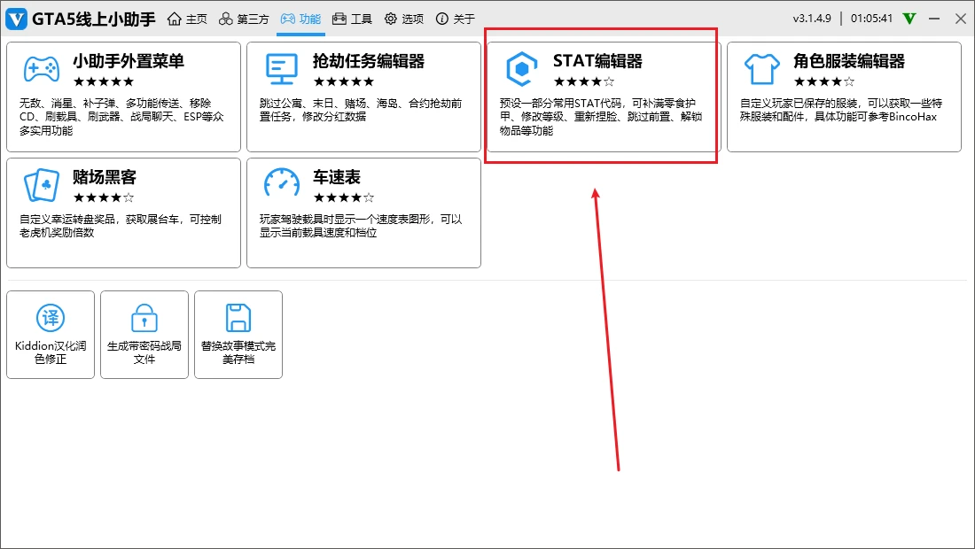 GTA线上模式修改角色性别教程-知新网
