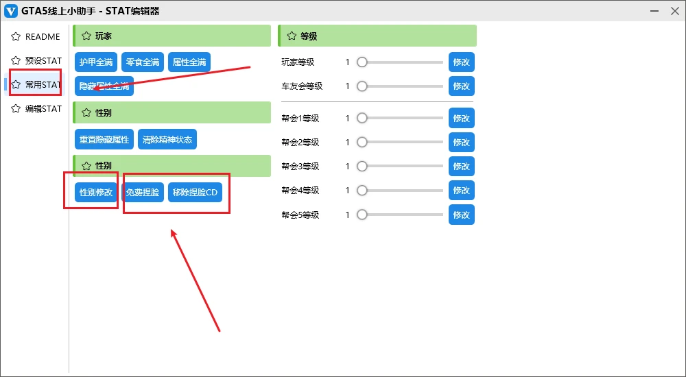 GTA线上模式修改角色性别教程-知新网