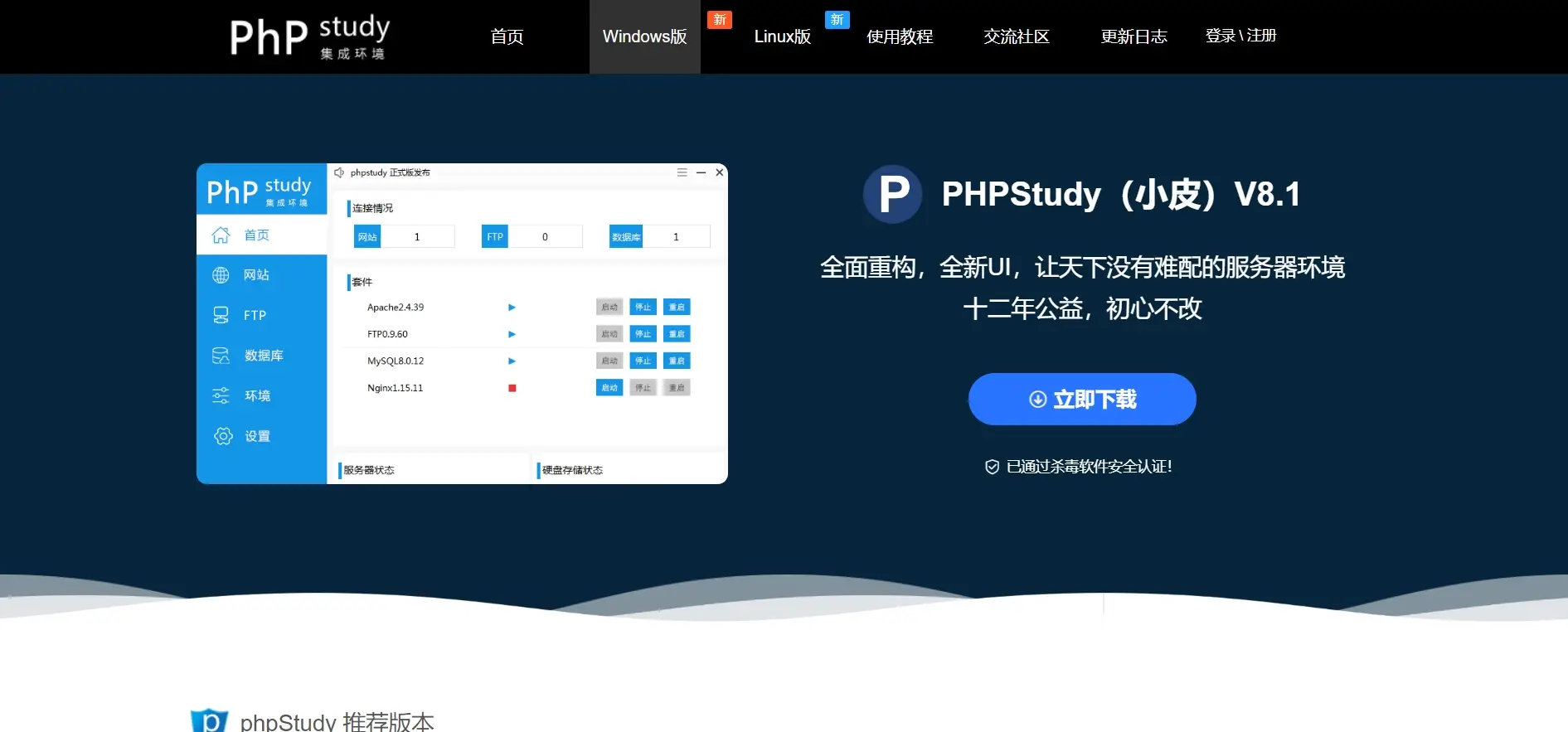 小皮面板—让你在win系统也可以轻松地搭建你的网站[教程]-知新网