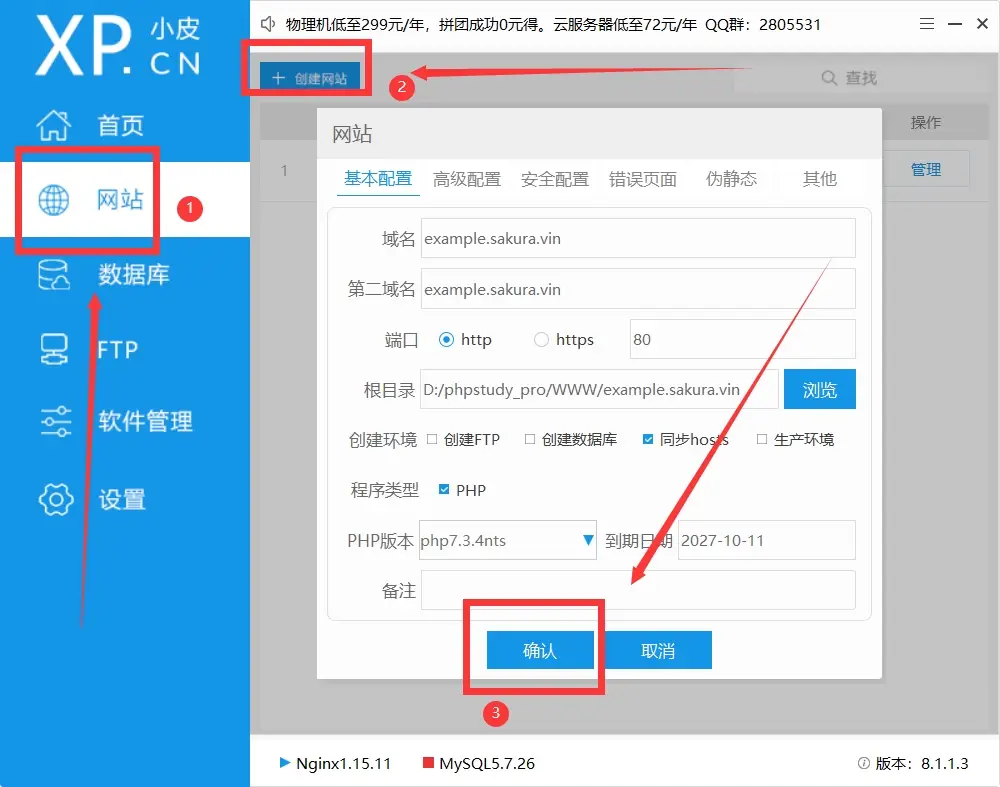 小皮面板—让你在win系统也可以轻松地搭建你的网站[教程]-知新网