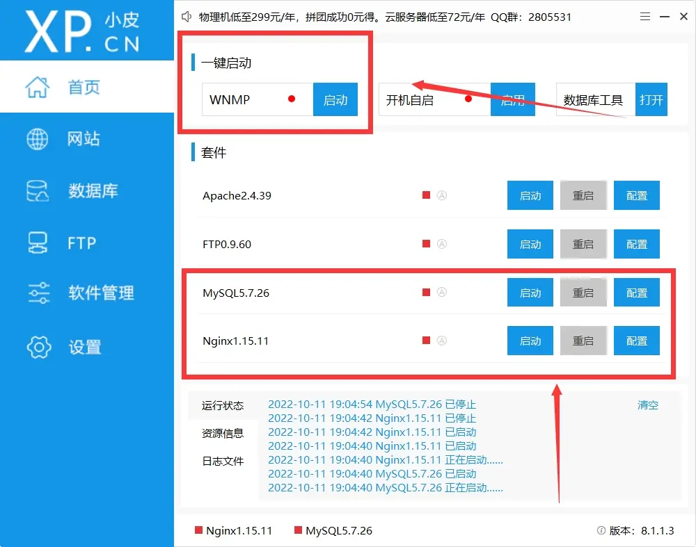 小皮面板—让你在win系统也可以轻松地搭建你的网站[教程]-知新网