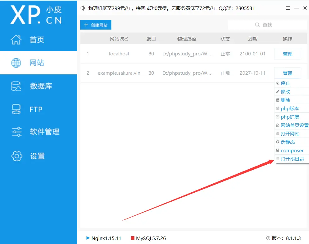 小皮面板—让你在win系统也可以轻松地搭建你的网站[教程]-知新网