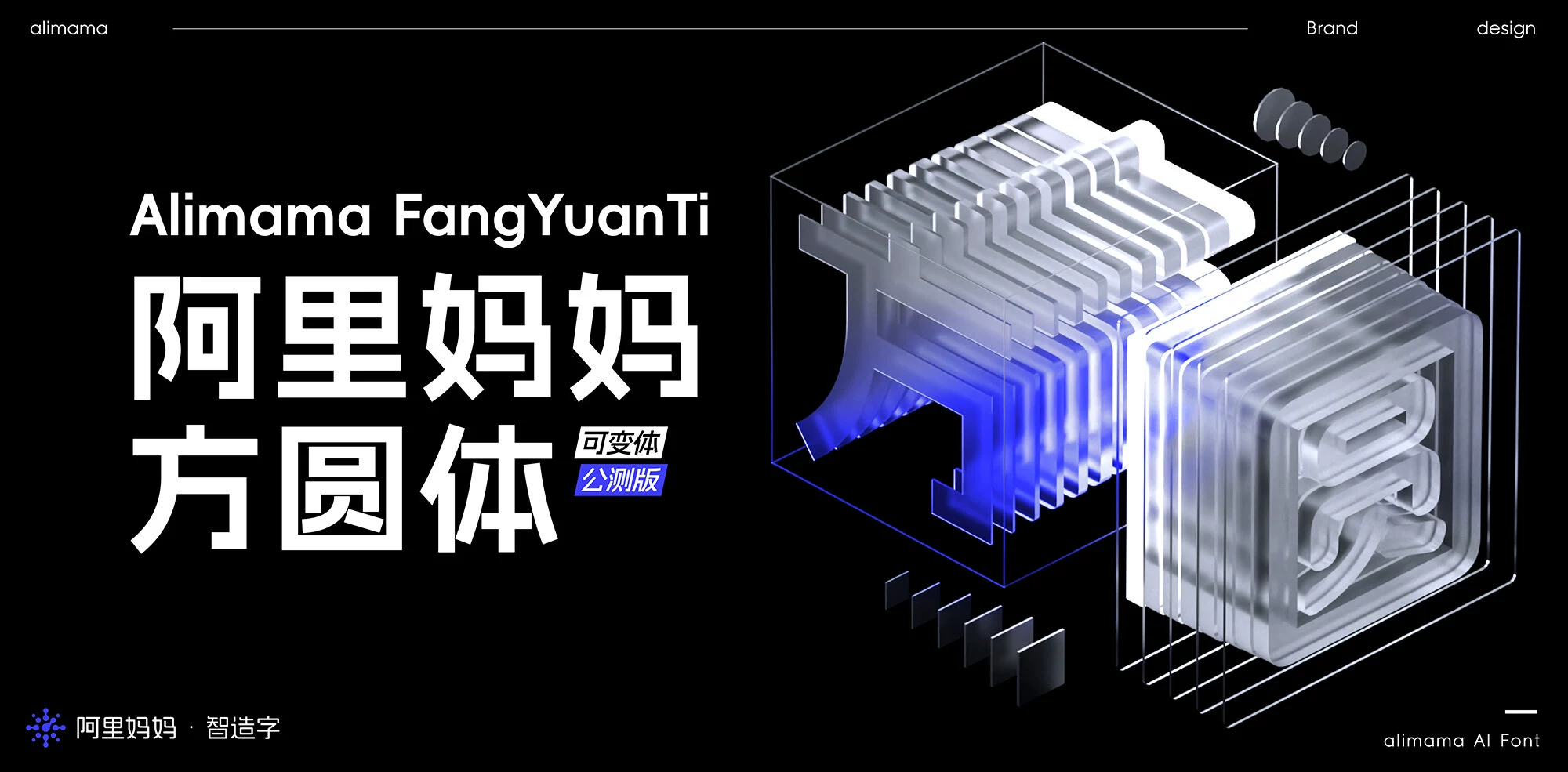 图片[2]-五款免费商用字体：阿里妈妈·智造字[免费商用字体]-樱花小镇