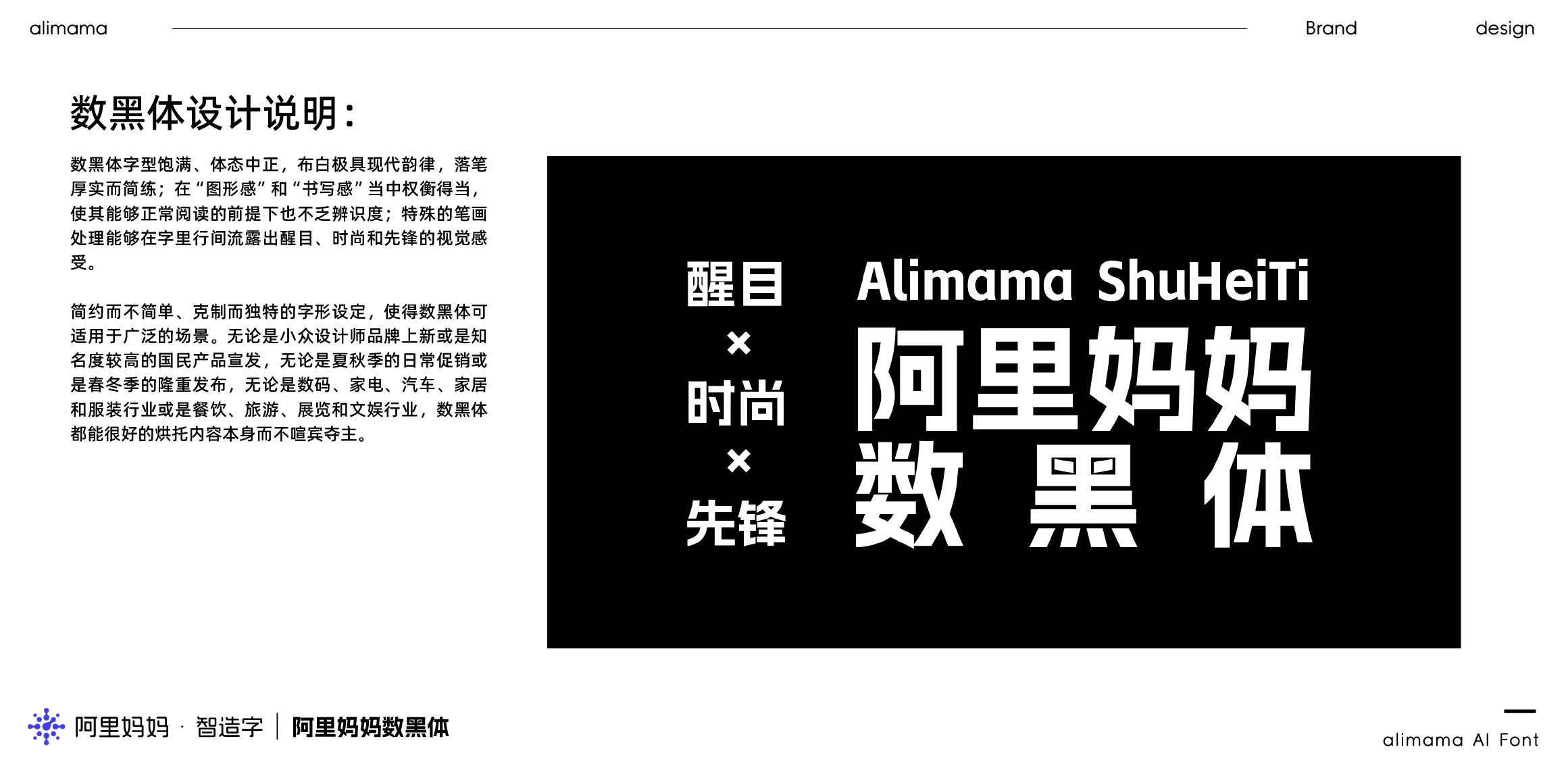 图片[5]-五款免费商用字体：阿里妈妈·智造字[免费商用字体]-樱花小镇