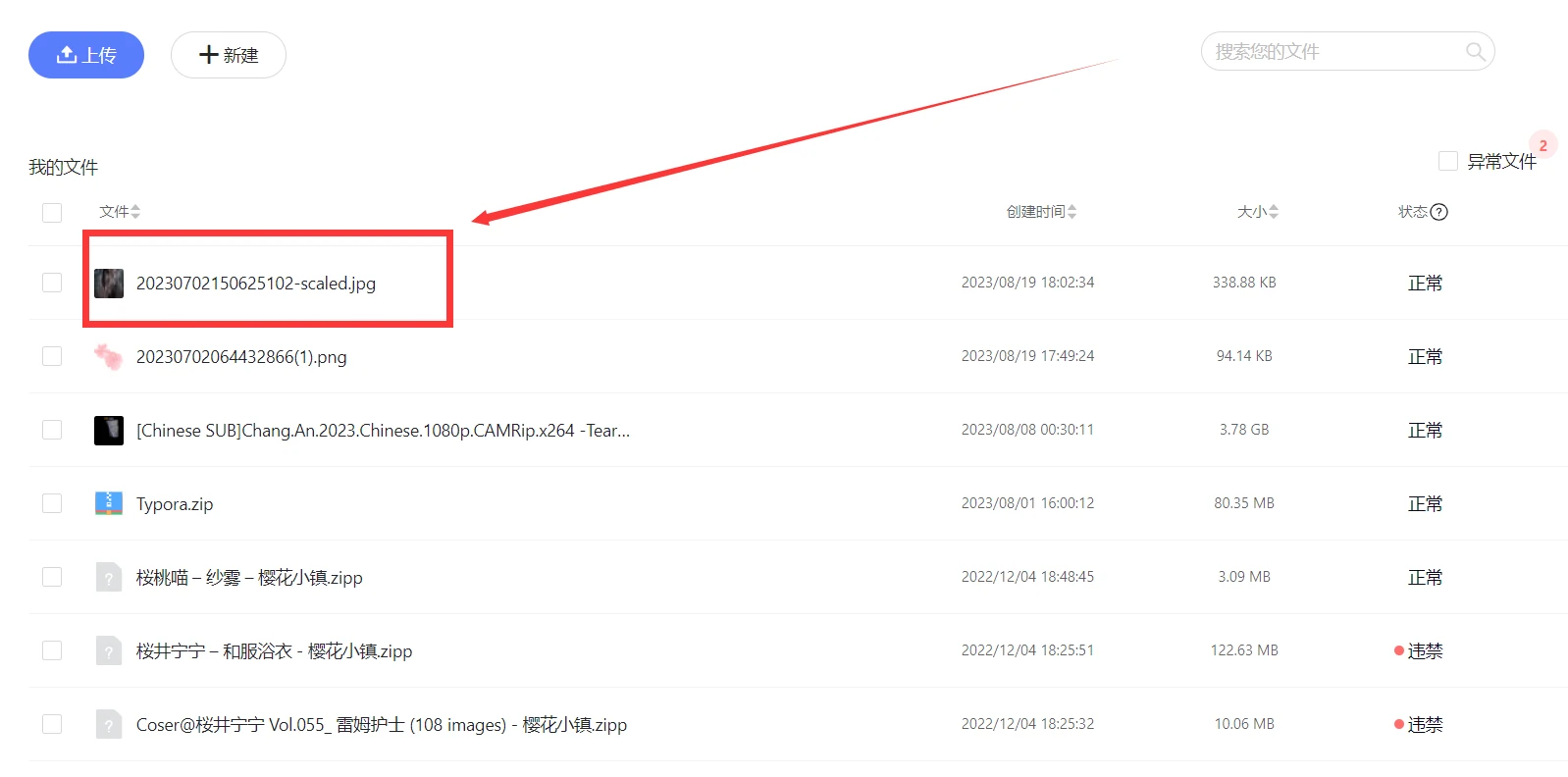 图片[2]-把123盘|腾讯微云当成你的图床[图床]-樱花小镇