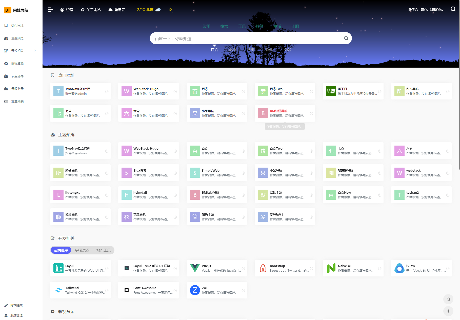 2023全新TwoNav开源网址导航系统源码 | 去授权版-知新网
