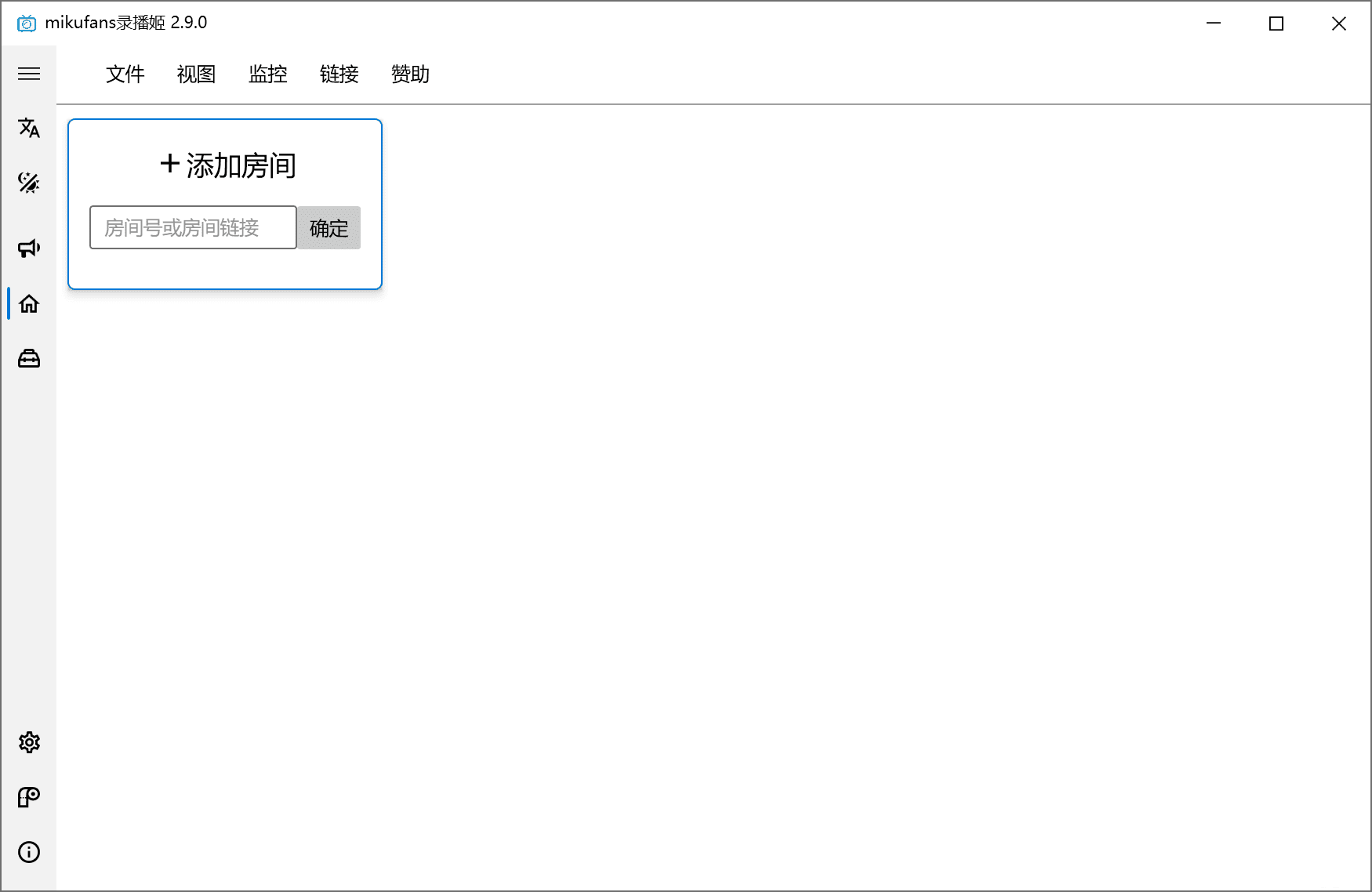 极简B站直播录制工具 录播姬 2.9.0,支持自动批量录制、弹幕录制等-知新网