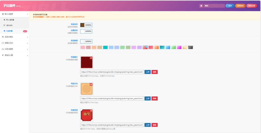 适配子比主题而开发的积分抽奖插件(泽客开发,夕阳二开)