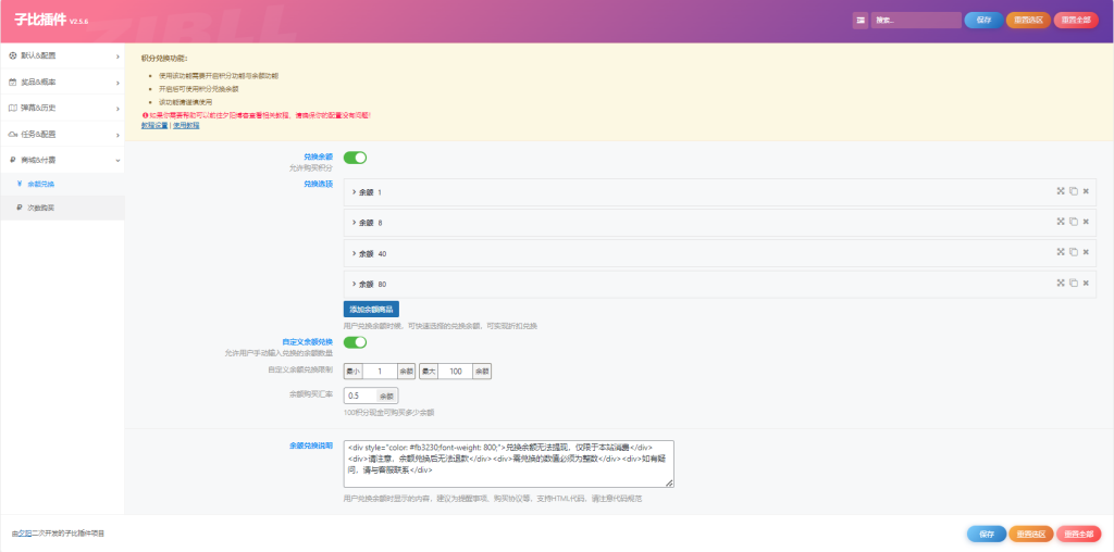 适配子比主题而开发的积分抽奖插件(泽客开发,夕阳二开)