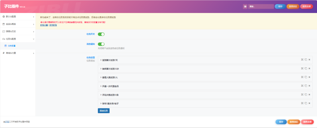适配子比主题而开发的积分抽奖插件(泽客开发,夕阳二开)