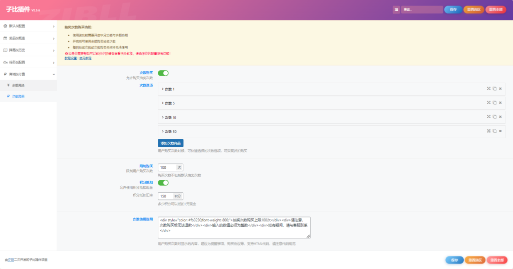 适配子比主题而开发的积分抽奖插件(泽客开发,夕阳二开)