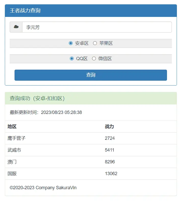 图片[2]-王者荣耀战力查询源码[源码]-樱花小镇