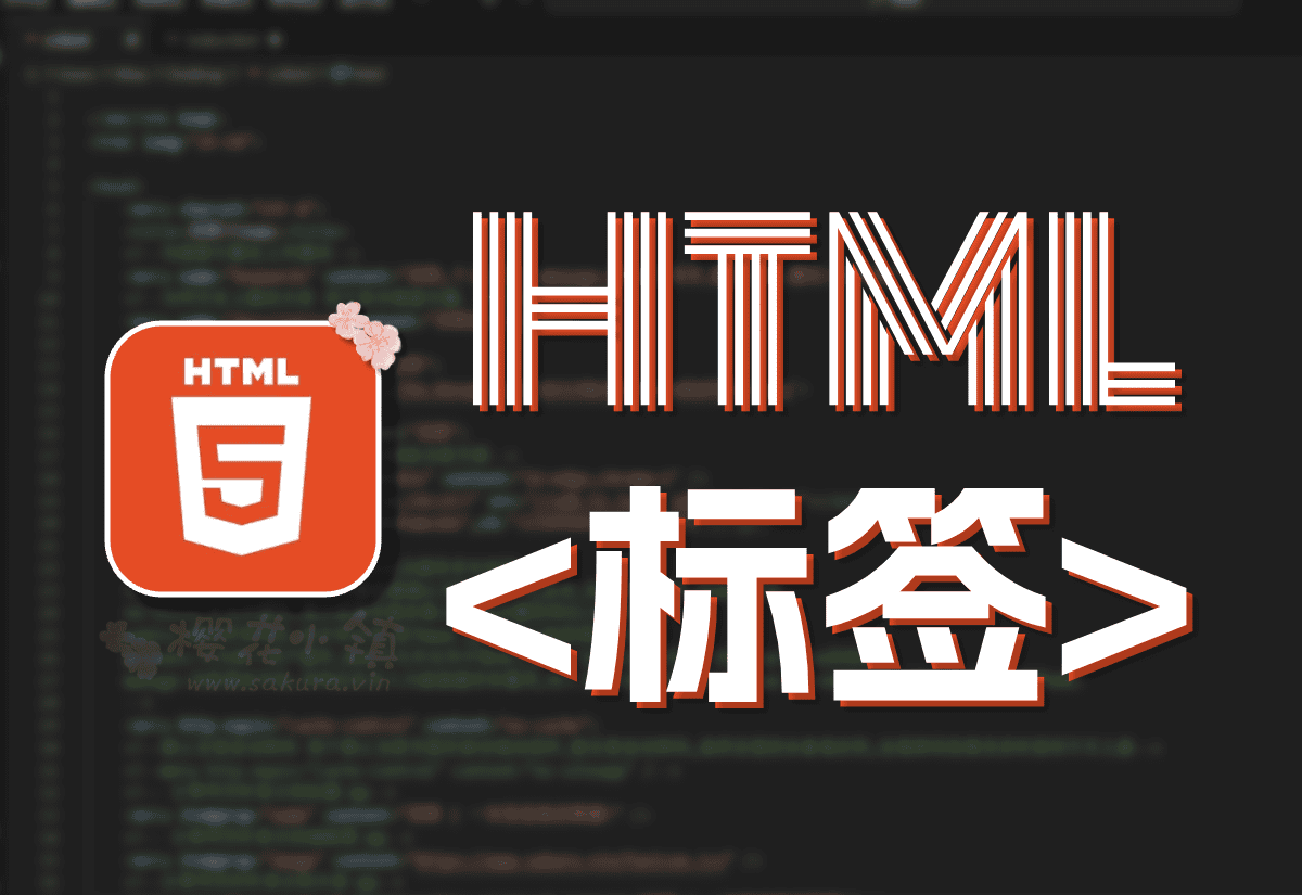 HTML页面常见标签用法[HTML]-知新网