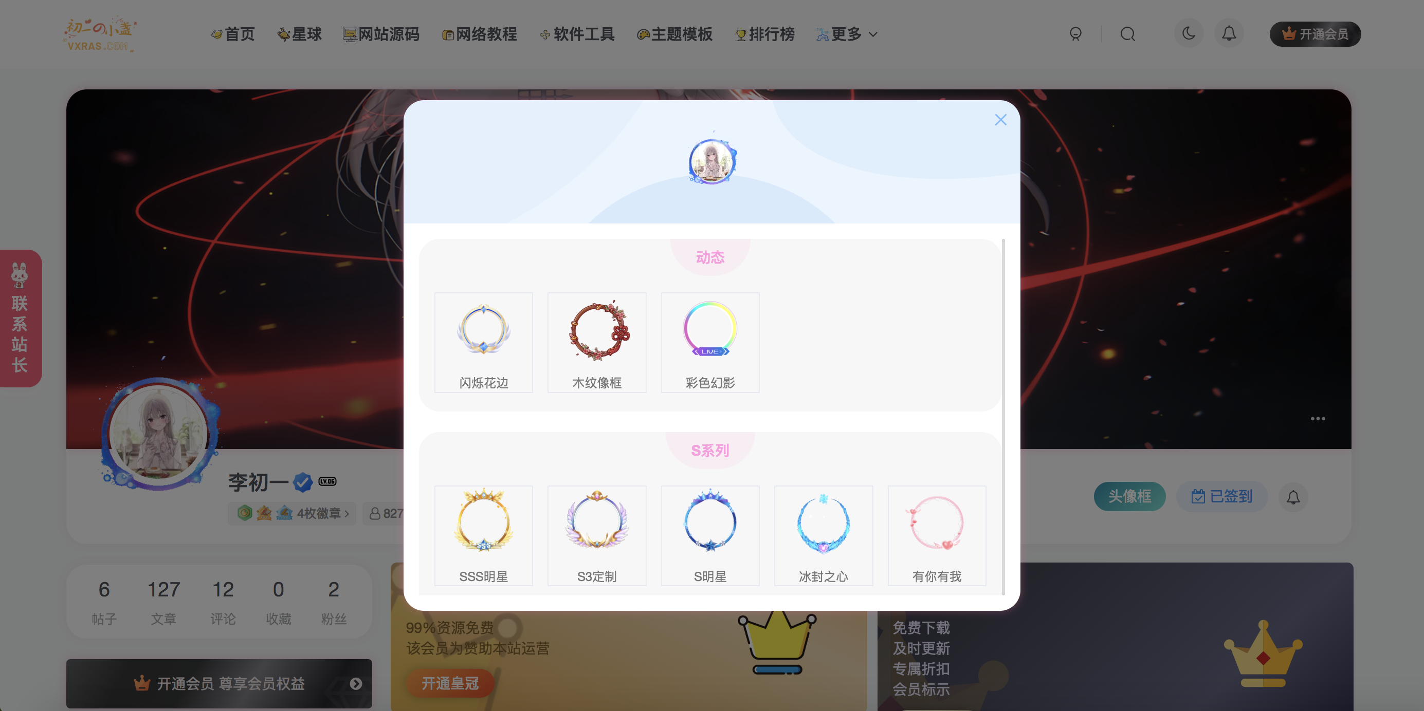 ZbPee子主题开源版本[新增头像框]-知新网