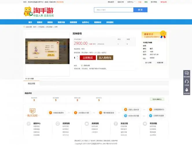 游戏账号出售交易平台源码 游戏币交易源码-知新网