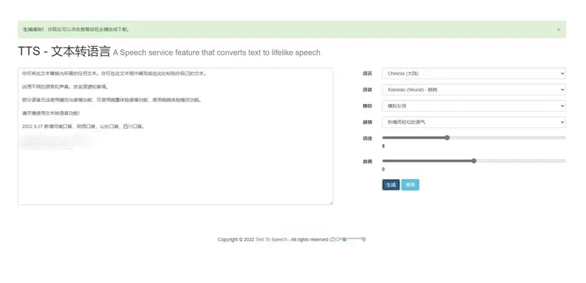 微软语音合成源码网页版PHP源码-知新网