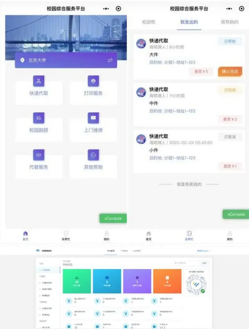 一款开源功能强大校园综合服务小程序源码-知新网