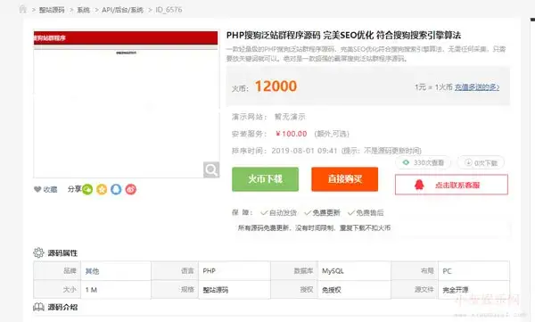 仿照聚合搜索 轻量级PHP搜狗泛站群程序源码 完美SEO优化符合搜狗搜索引擎算法-知新网