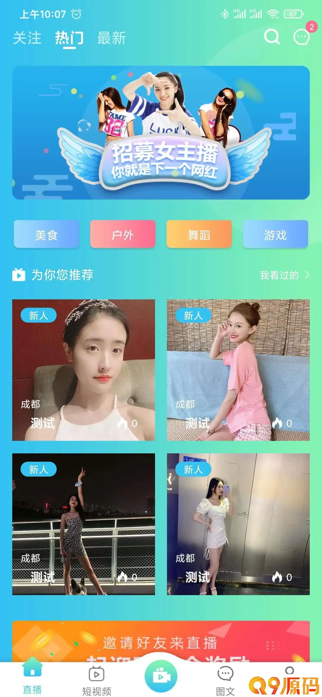 思乐直播系统 短视频等功能 根据市场趋势开发并推出思乐直播APP-知新网