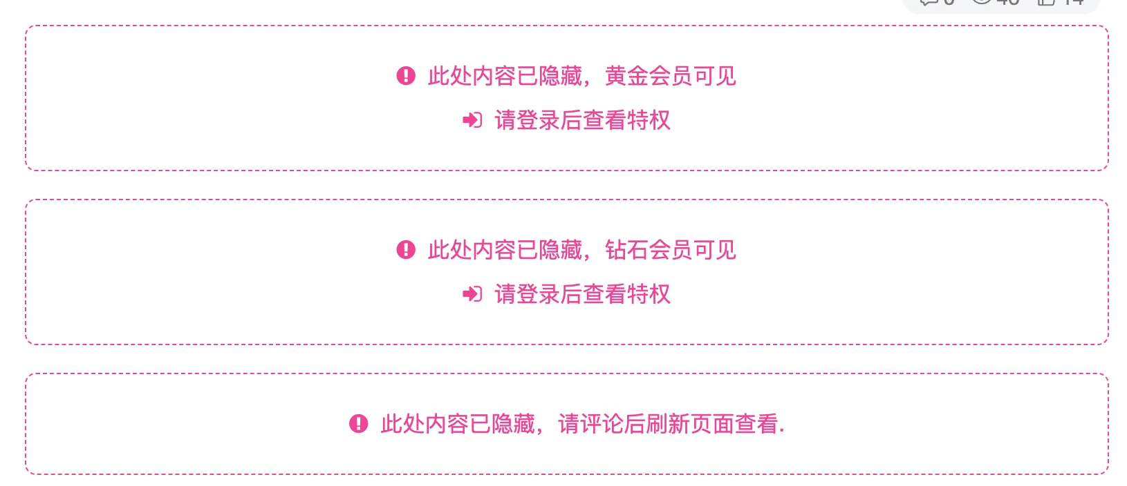 子比主题功能二次：修改文章内容页隐藏内容模块的会员级别提示修改教程-知新网