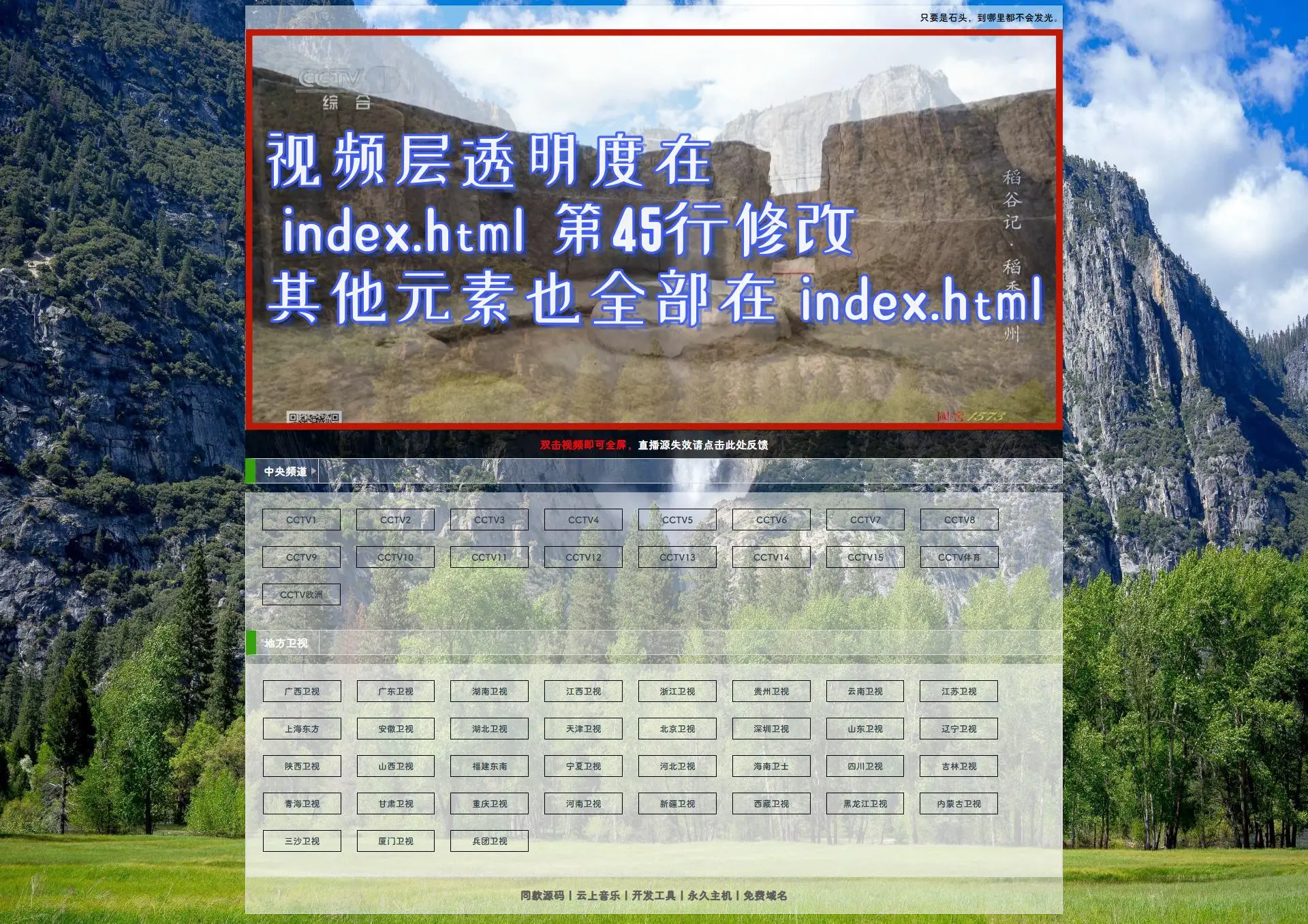 Html卫视直播单页源码-知新网