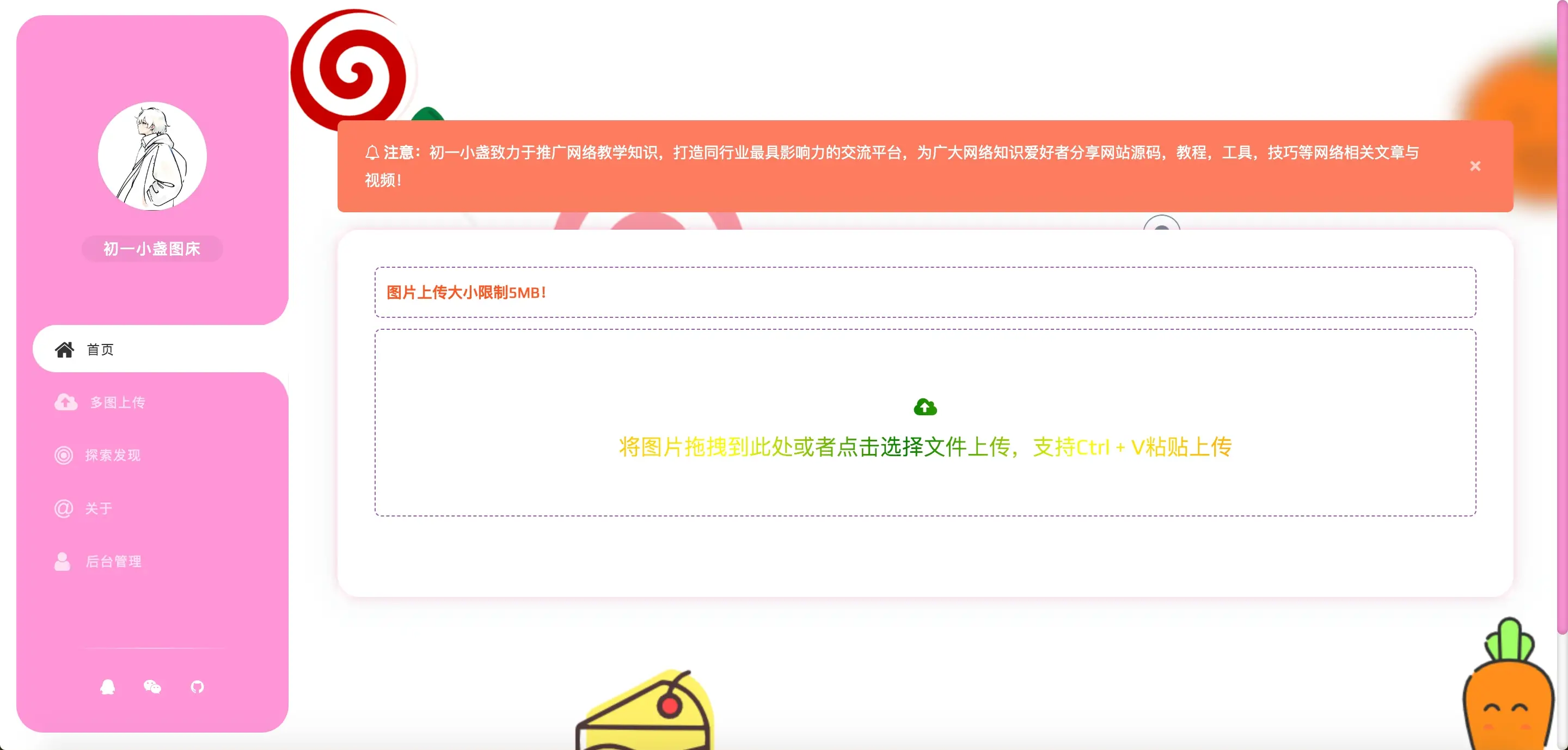 Imgurl图床模板[基于盒子萌版本二开]-知新网