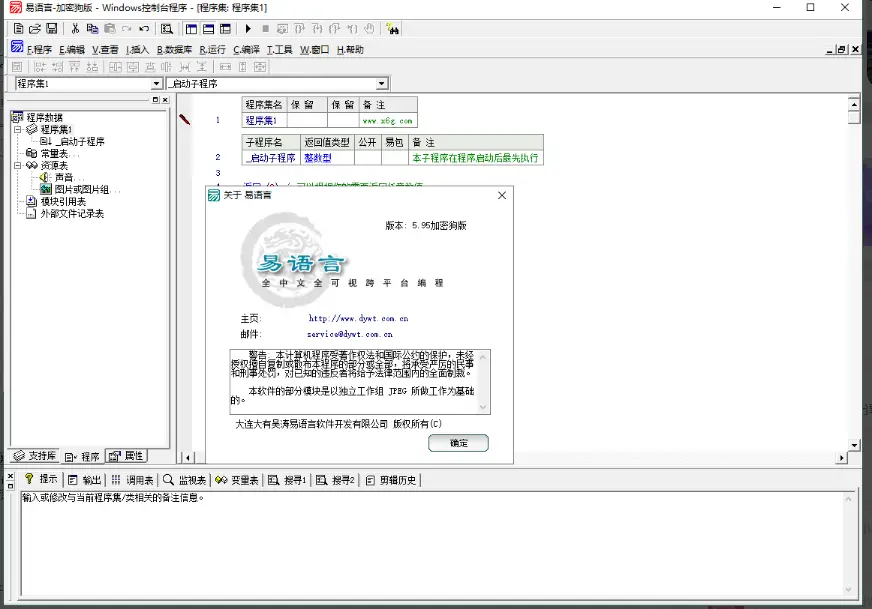 易语言5.9.5精简修改增强版-知新网