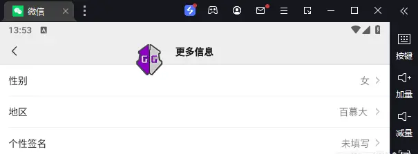 最详细的手机微信隐藏性别教程(手把手小白篇)-知新网