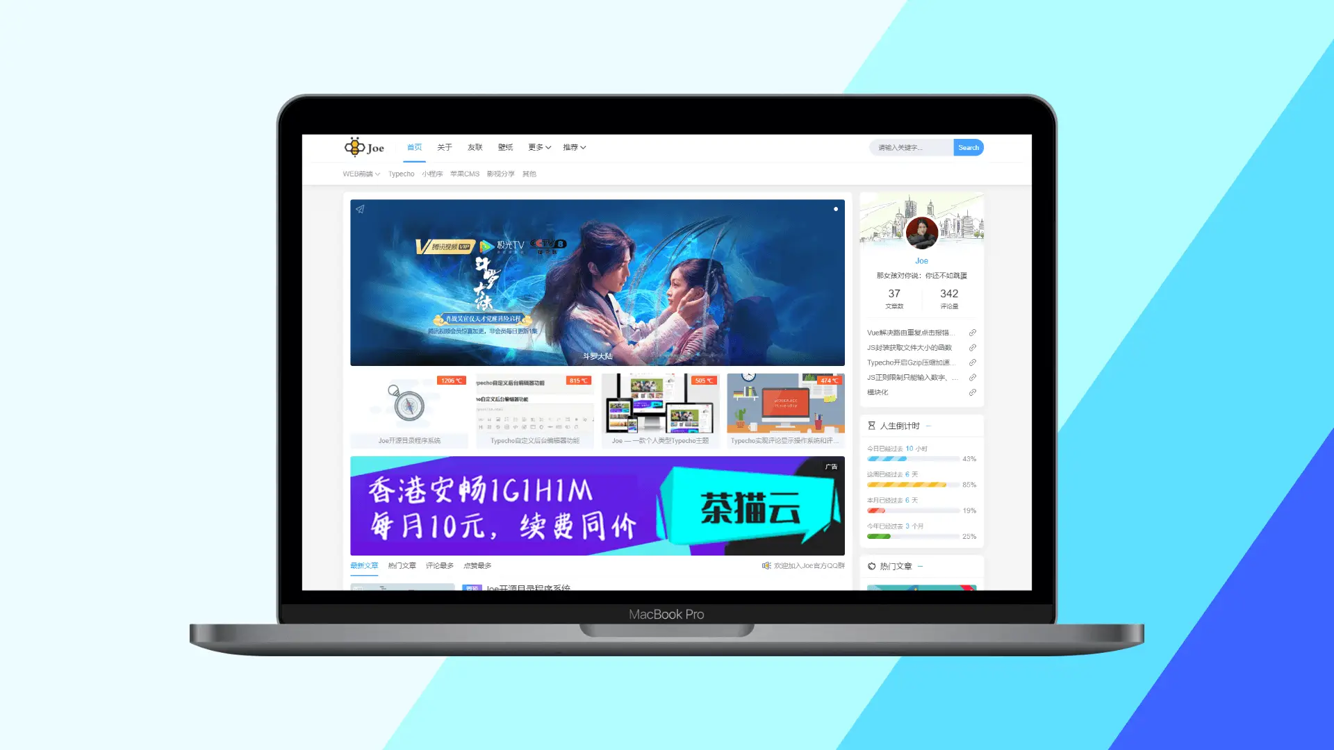 Typecho博客主题Joe素颜执念修改版-知新网