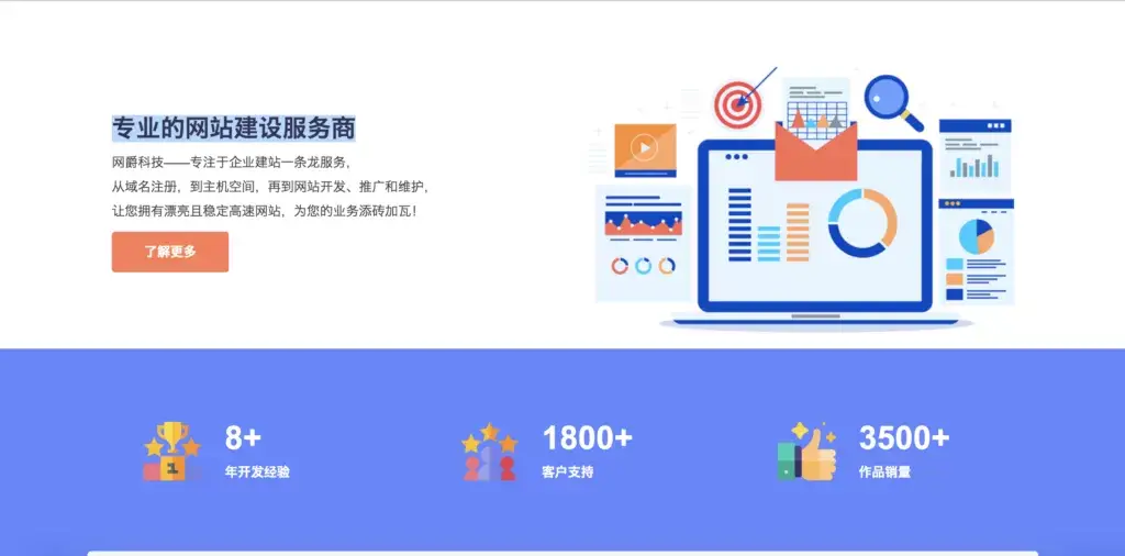 适合建站服务商用的官网引导页-知新网