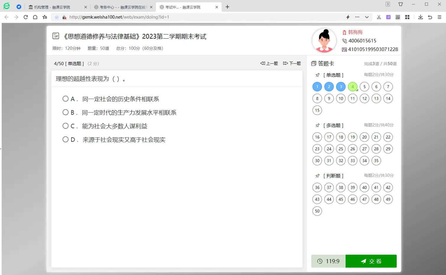 1698746201-电脑端-考试2