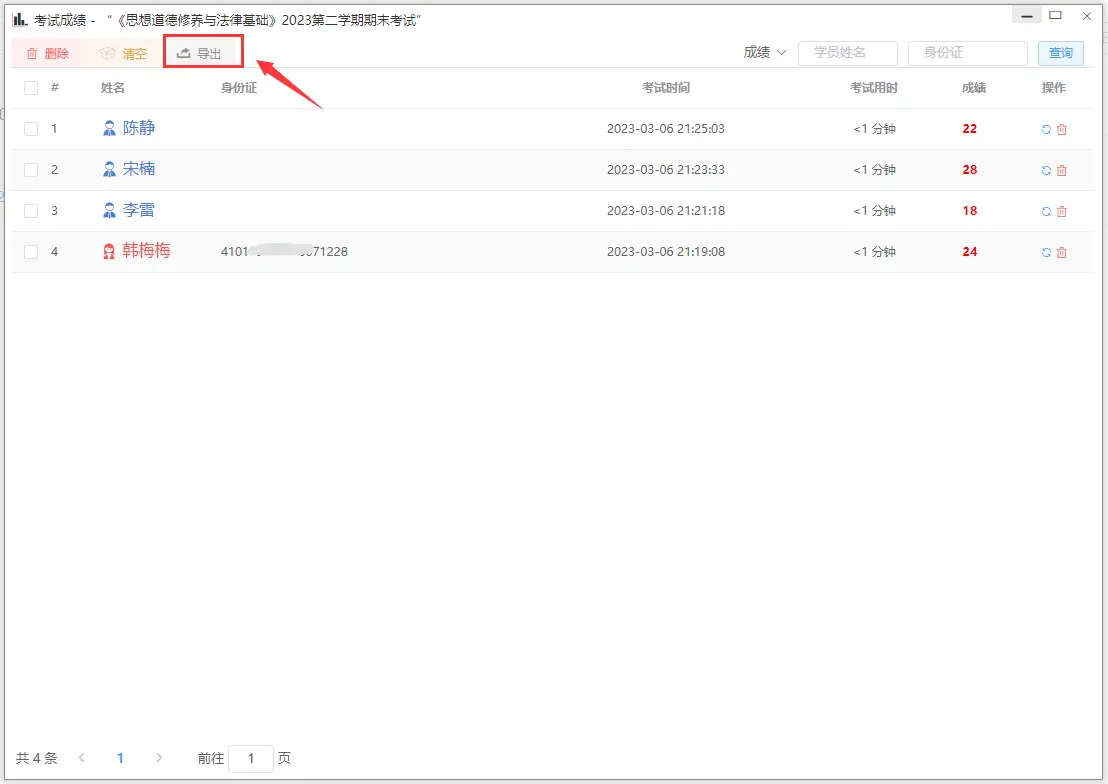 1698746230-考试成绩查看及导出
