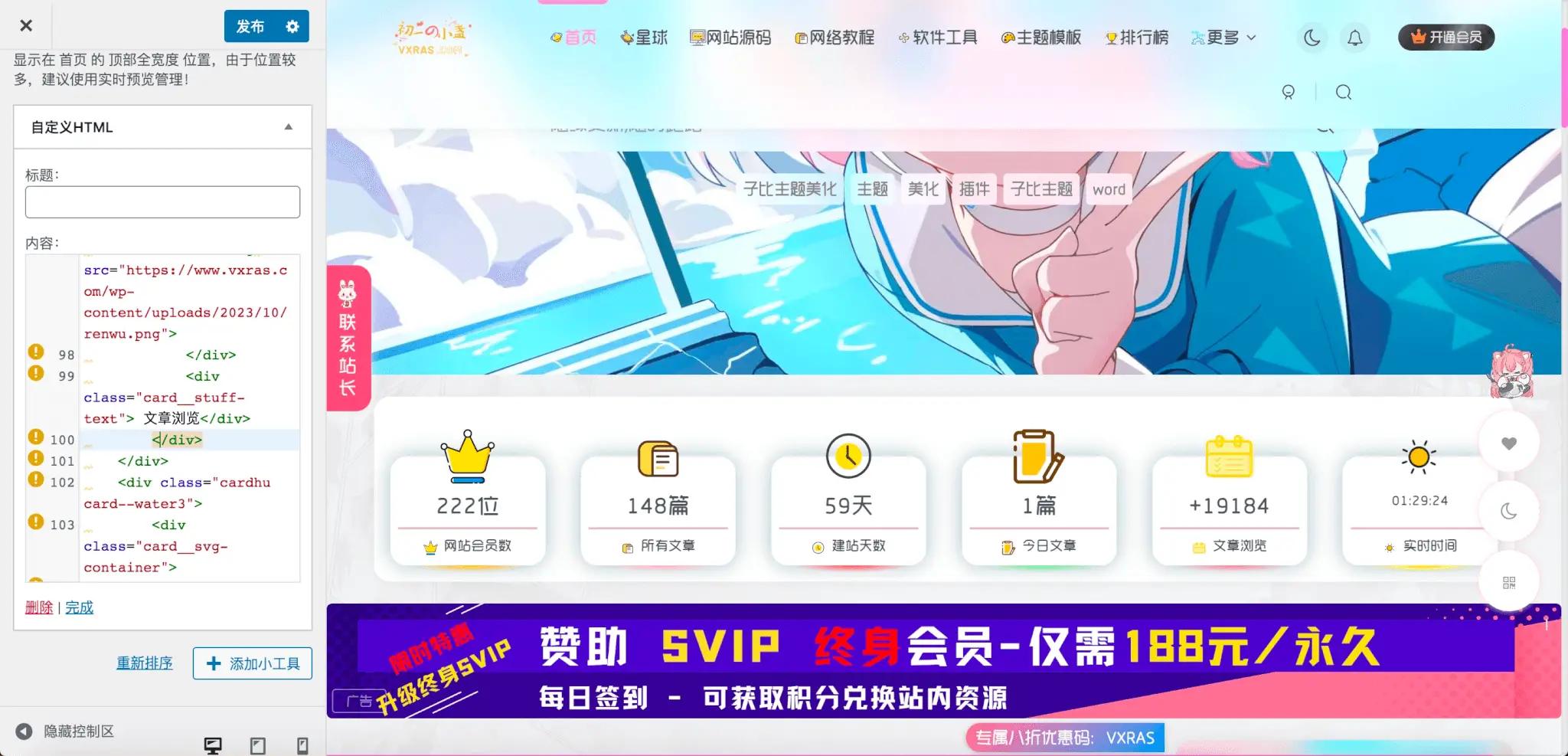 子比主题美化 – 好看的文章统计代码-知新网